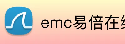 emc易倍在线 logo